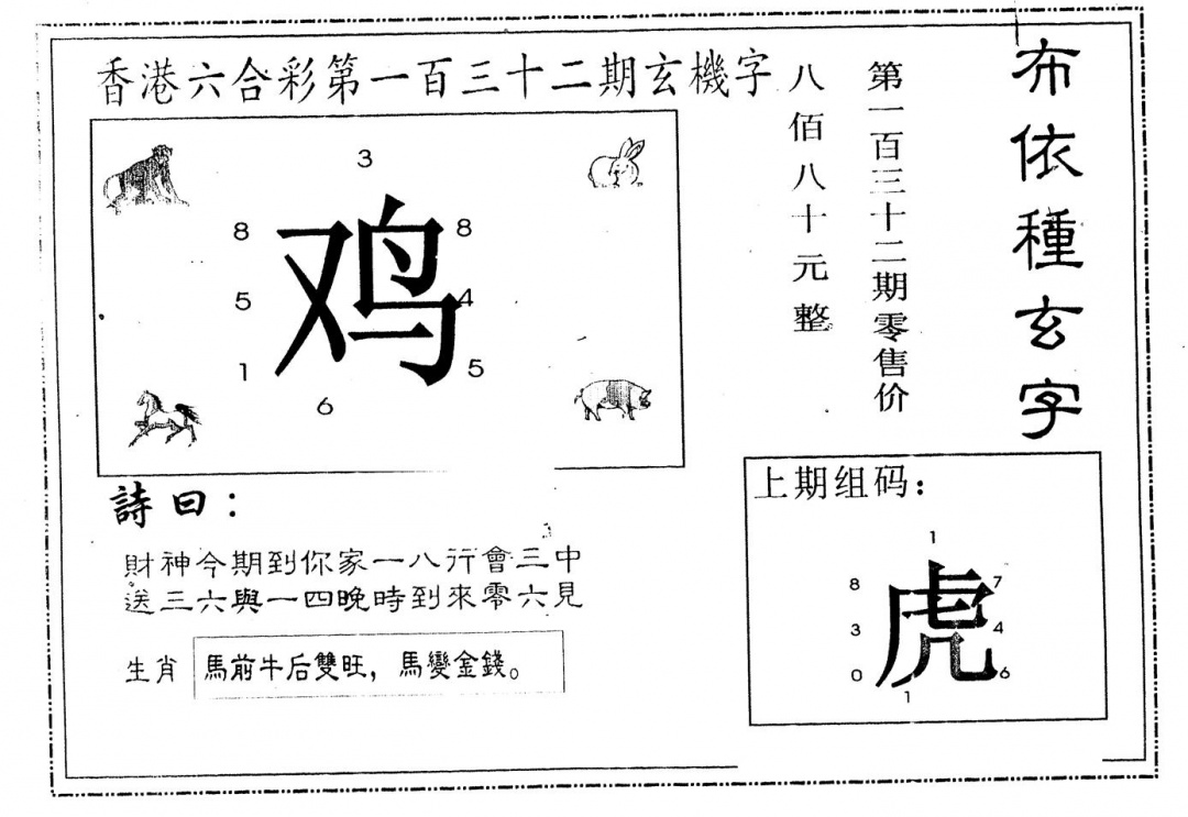 六合彩132期另版布衣种族(黑白)