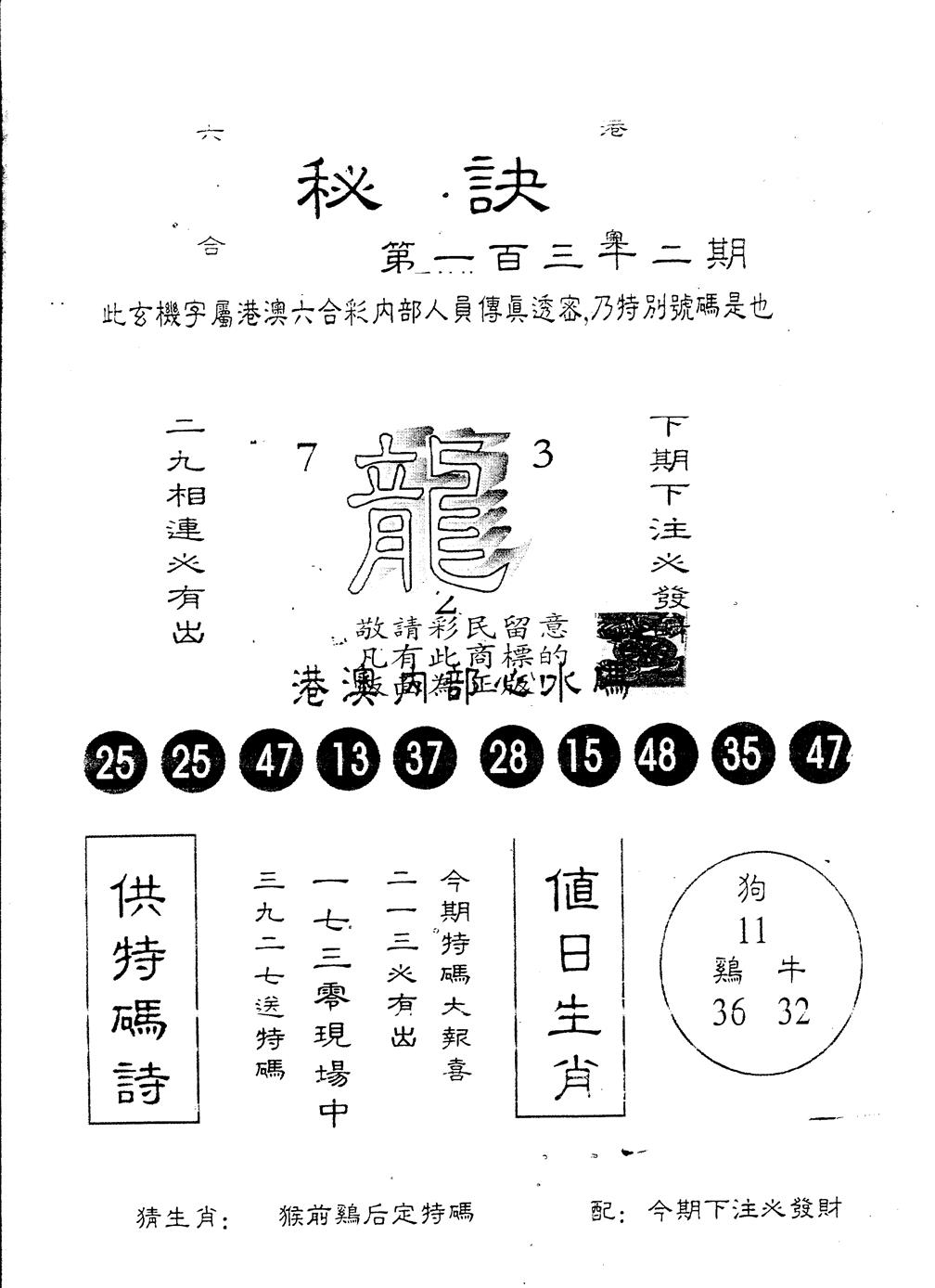 六合彩132期另版秘诀(黑白)