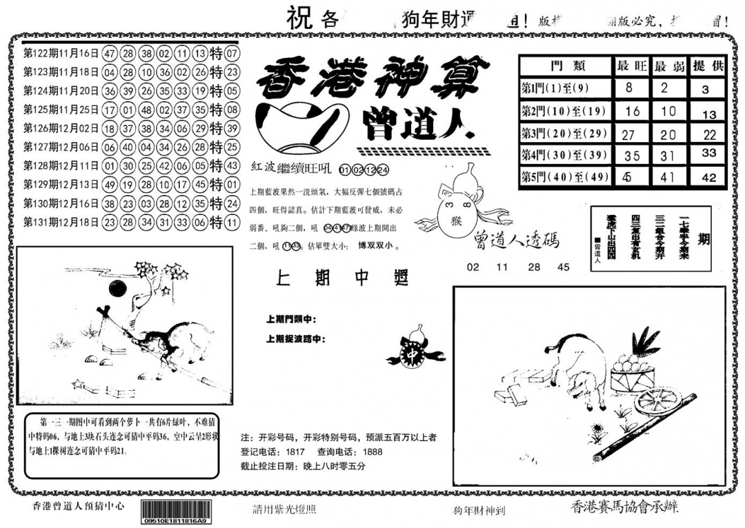 六合彩132期另香港神算(黑白)