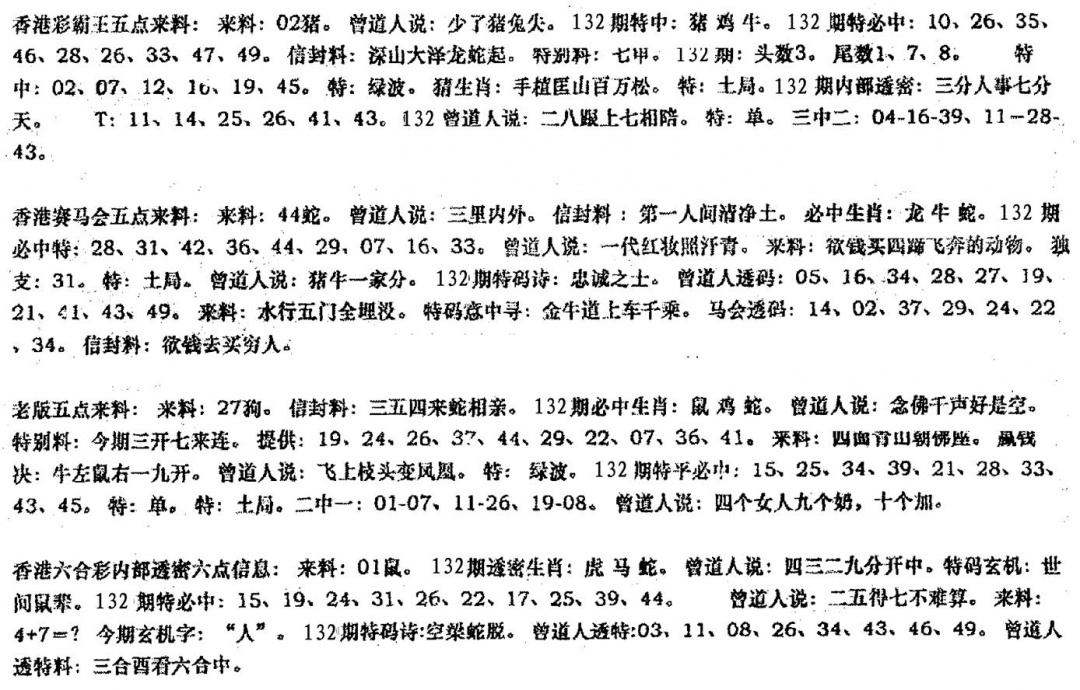 六合彩132期曾金小姐B(黑白)