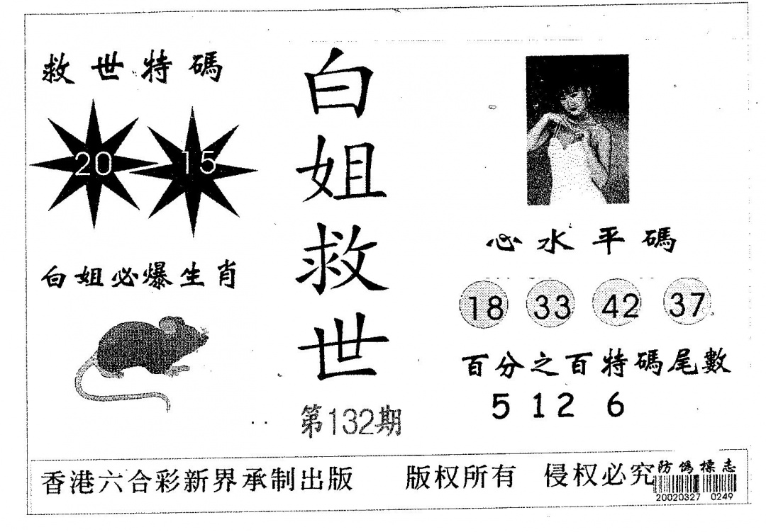 六合彩132期白姐救世(黑白)
