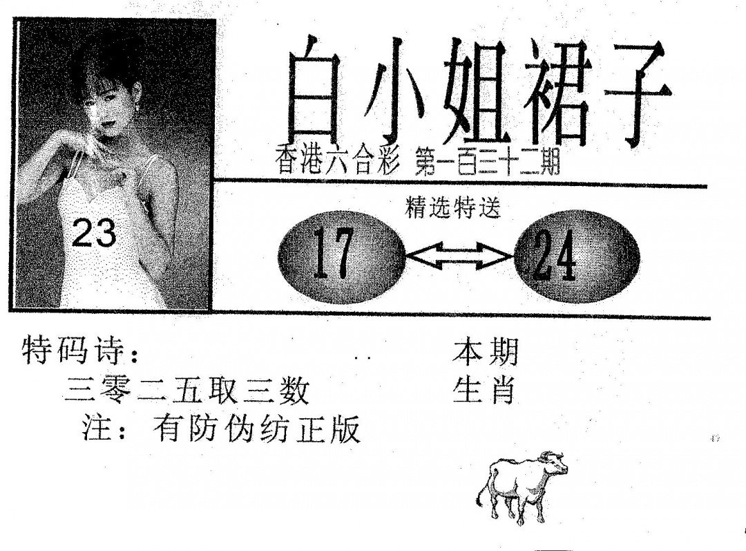 六合彩132期白姐裙子(黑白)