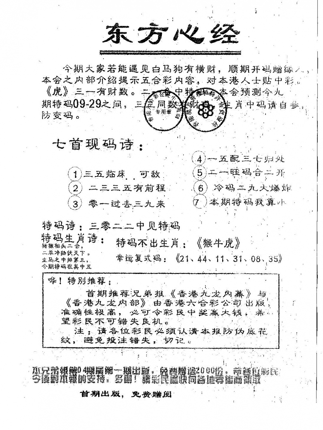 六合彩132期东方心经B(黑白)