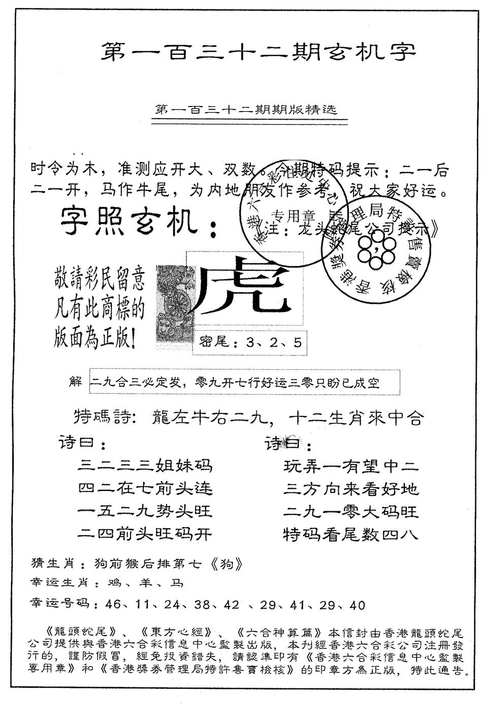 六合彩132期蛇尾A(黑白)