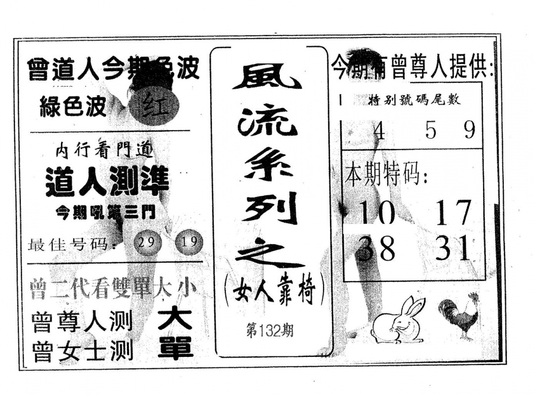 六合彩132期风流系列-1(黑白)