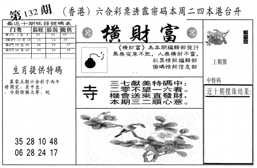 六合彩132期横财富(黑白)