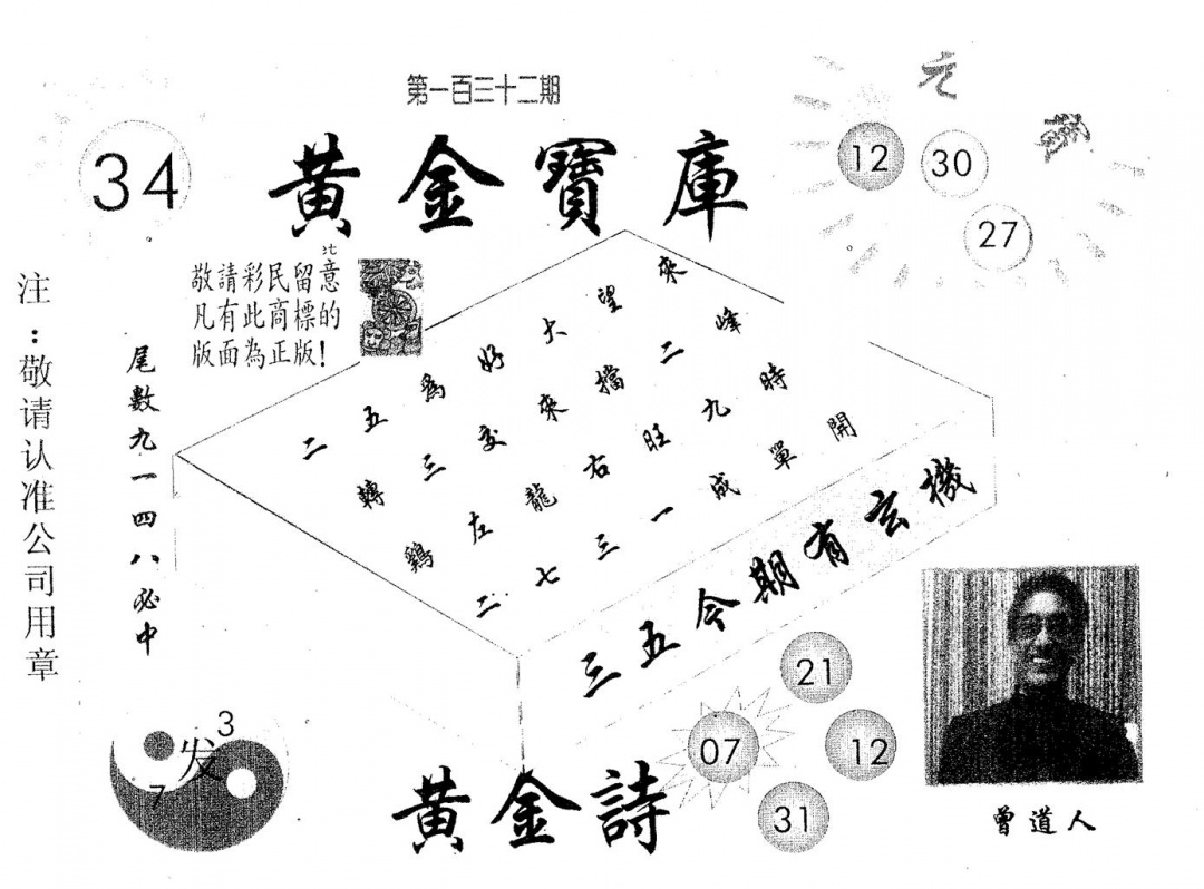 六合彩132期黄金宝库(黑白)