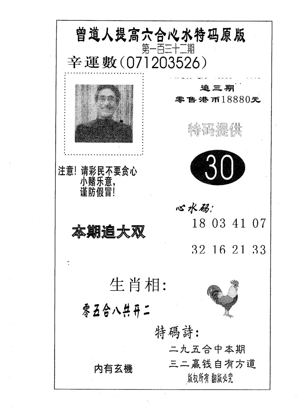 六合彩132期特码提高版(黑白)