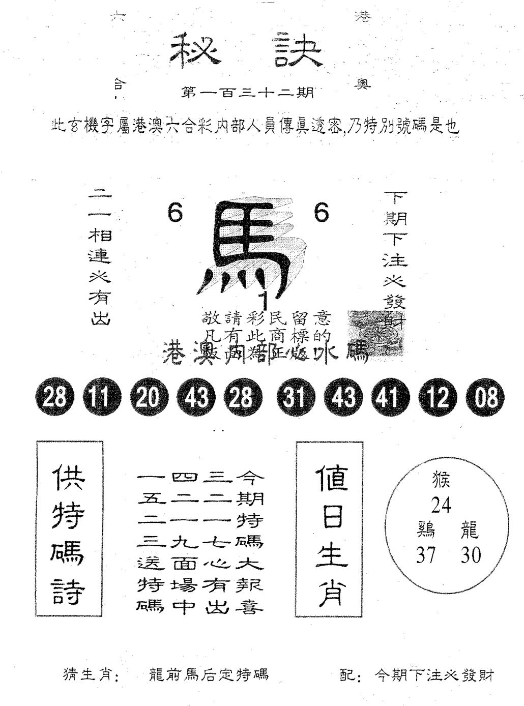 六合彩132期秘决(黑白)