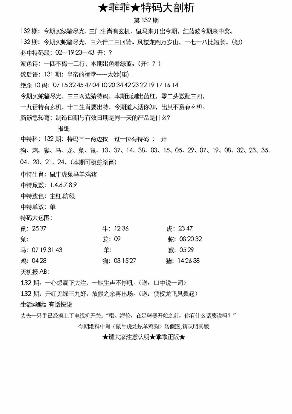 六合彩132期另特码大剖析(黑白)