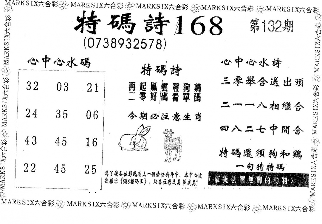 六合彩132期特码诗168(黑白)