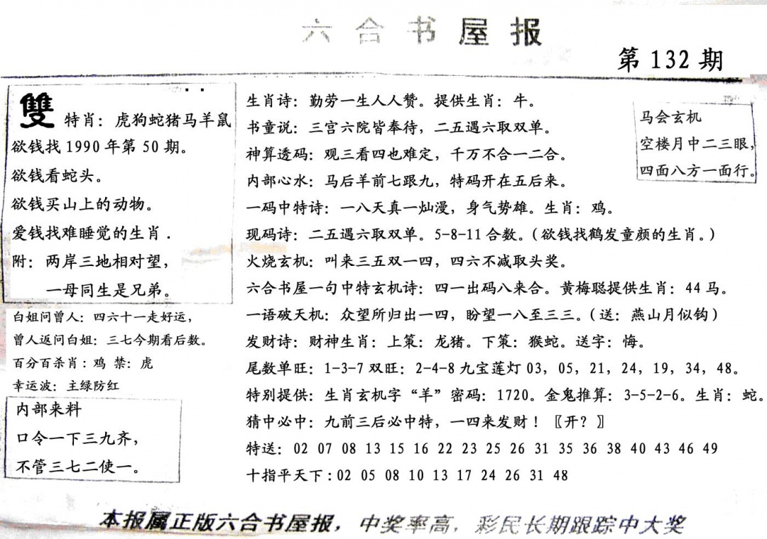 六合彩132期六合书屋(黑白)