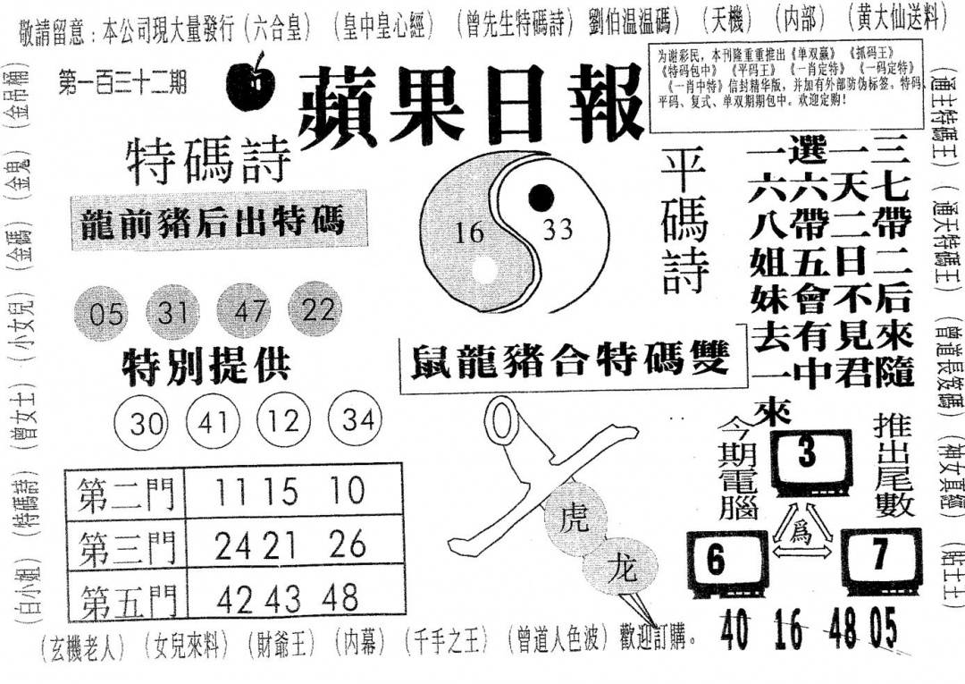 六合彩132期新苹果日报(黑白)