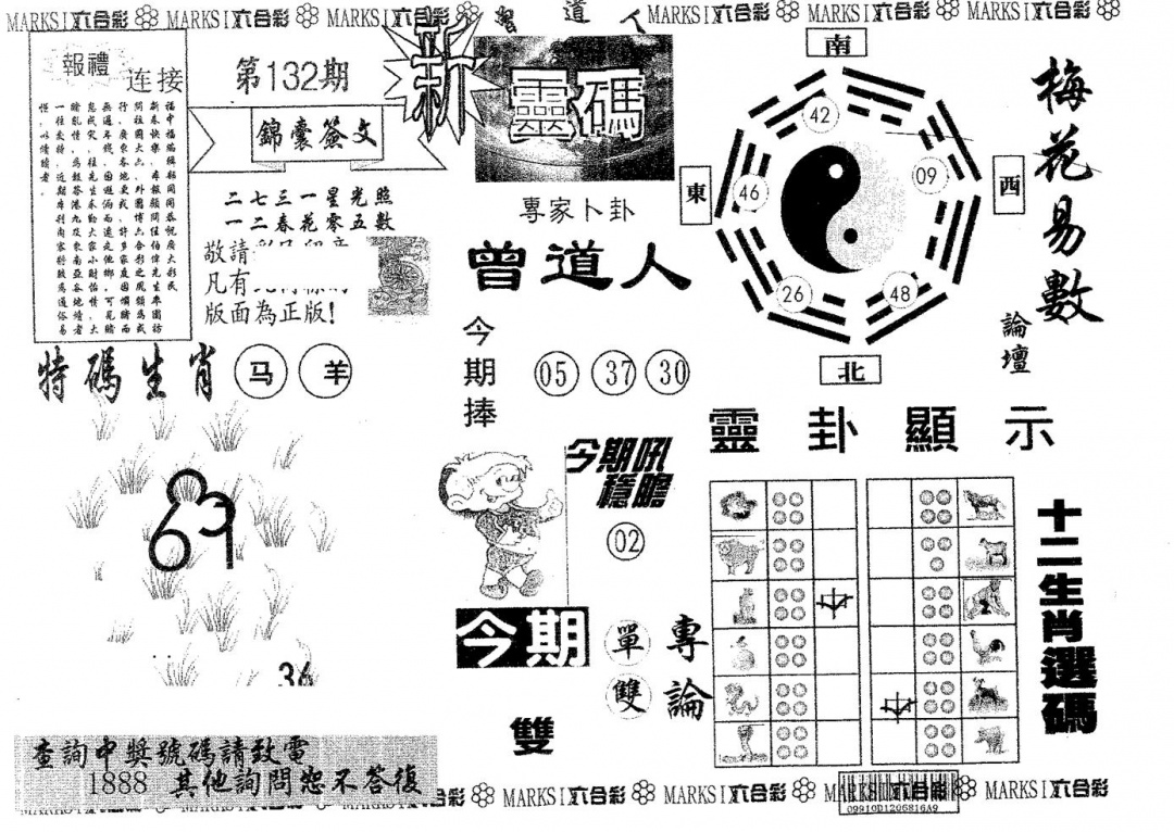 六合彩132期新灵码(黑白)