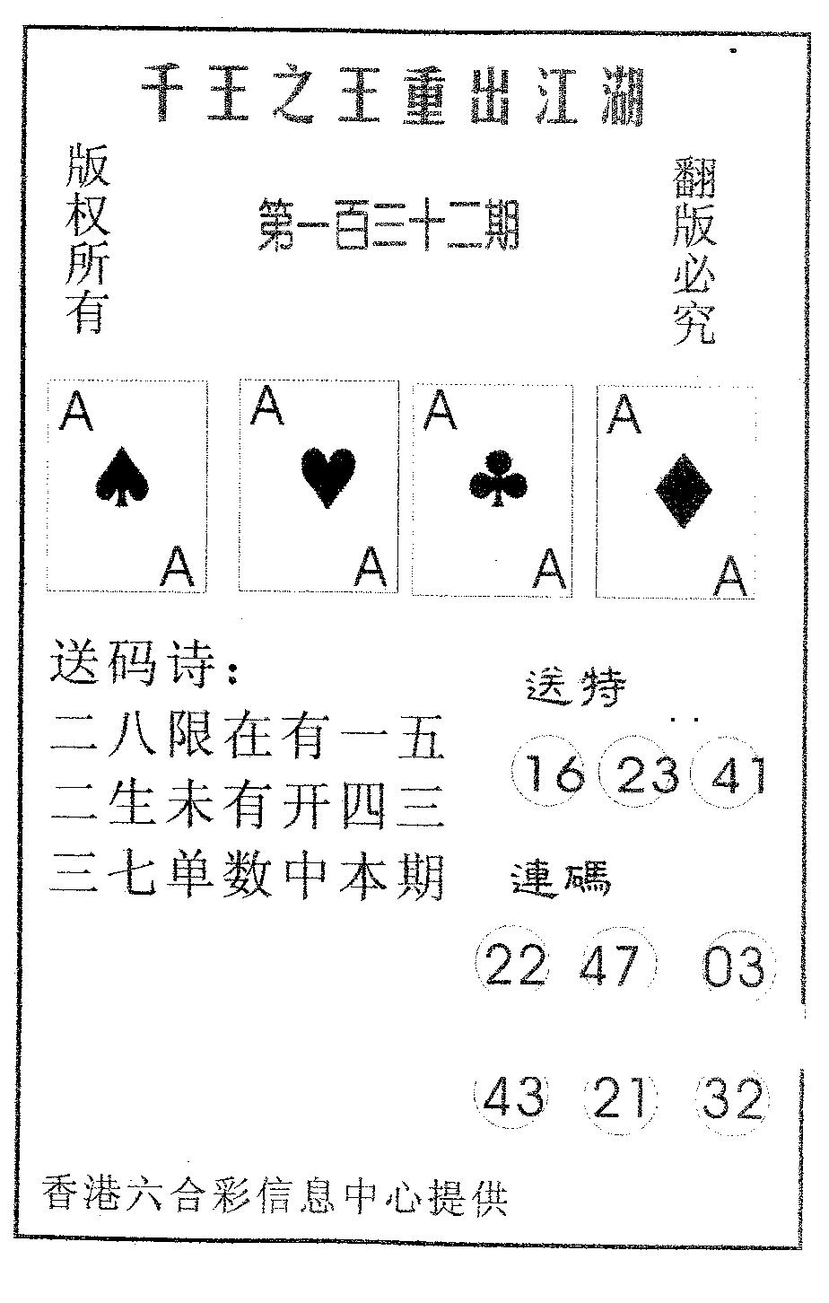 六合彩132期千王信封(黑白)