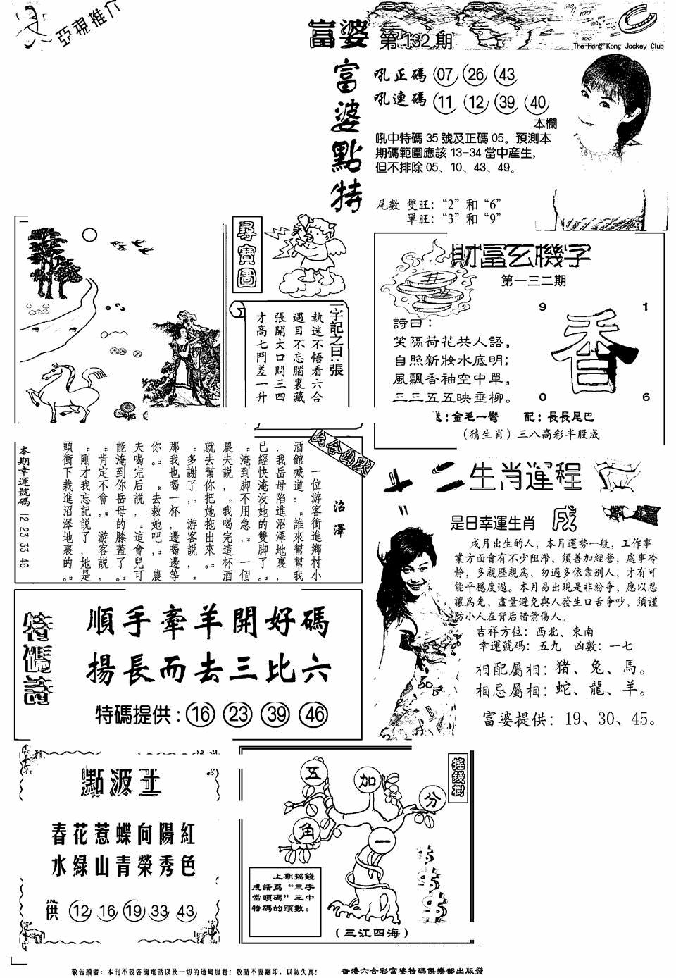 六合彩132期另版富婆(黑白)