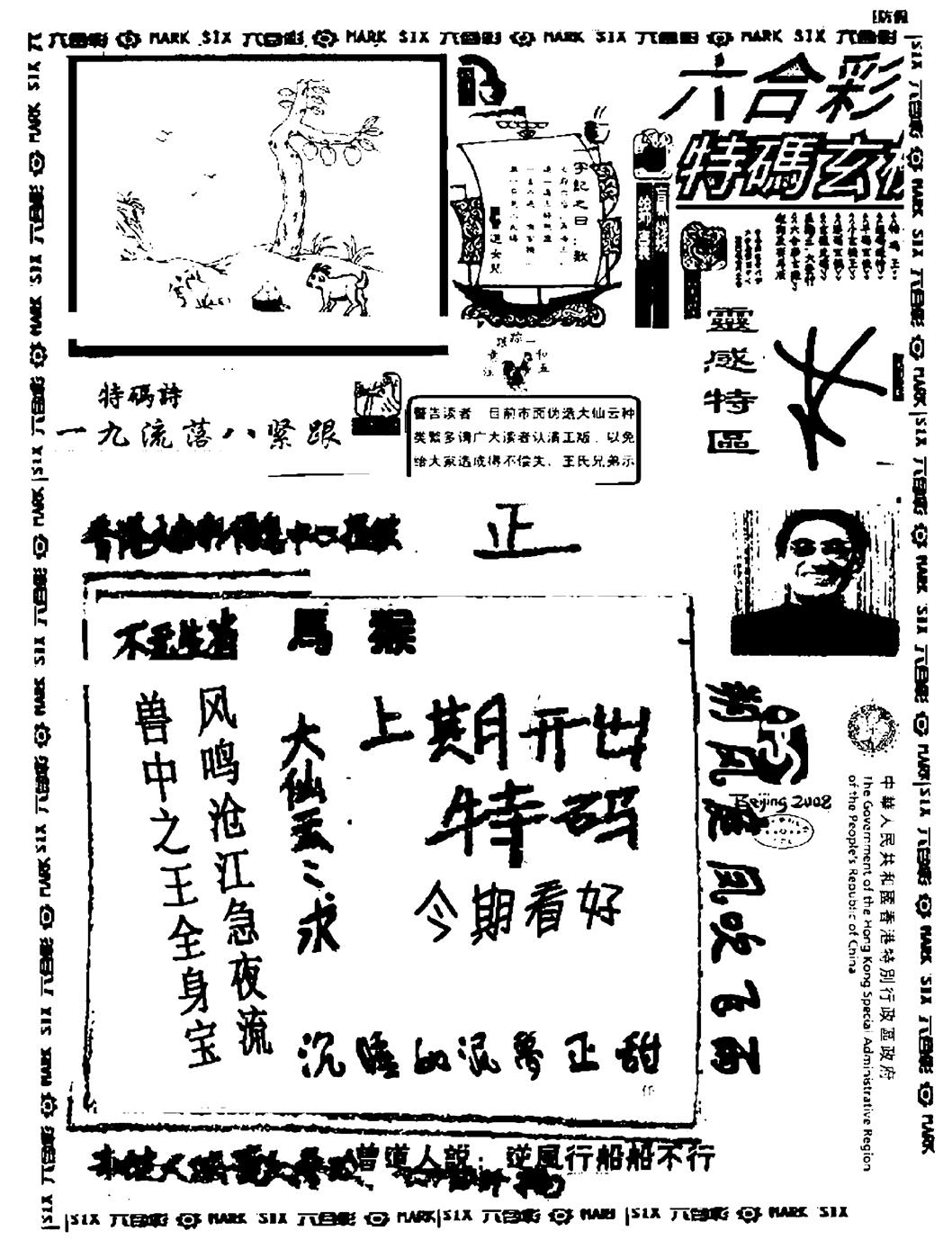 六合彩132期大仙云来料(黑白)