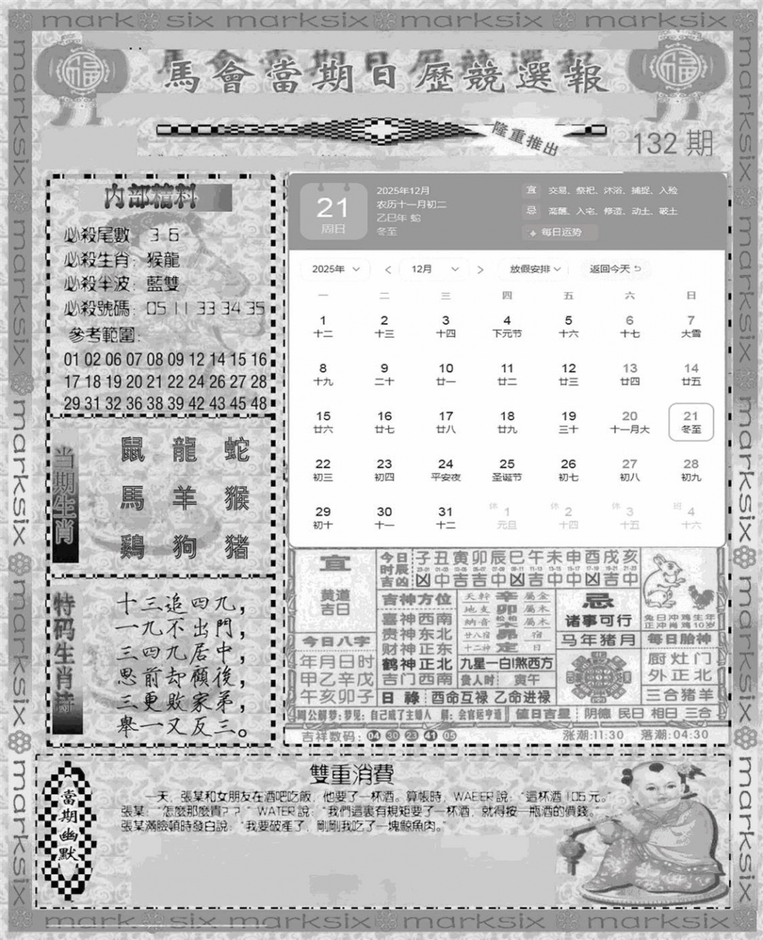 六合彩132期新当天报-1(黑白)