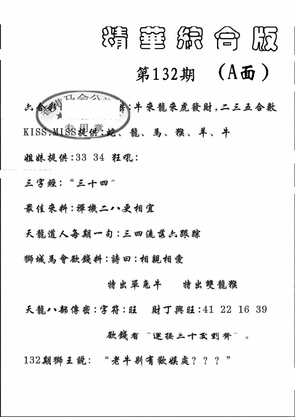 六合彩132期精华综合A(黑白)