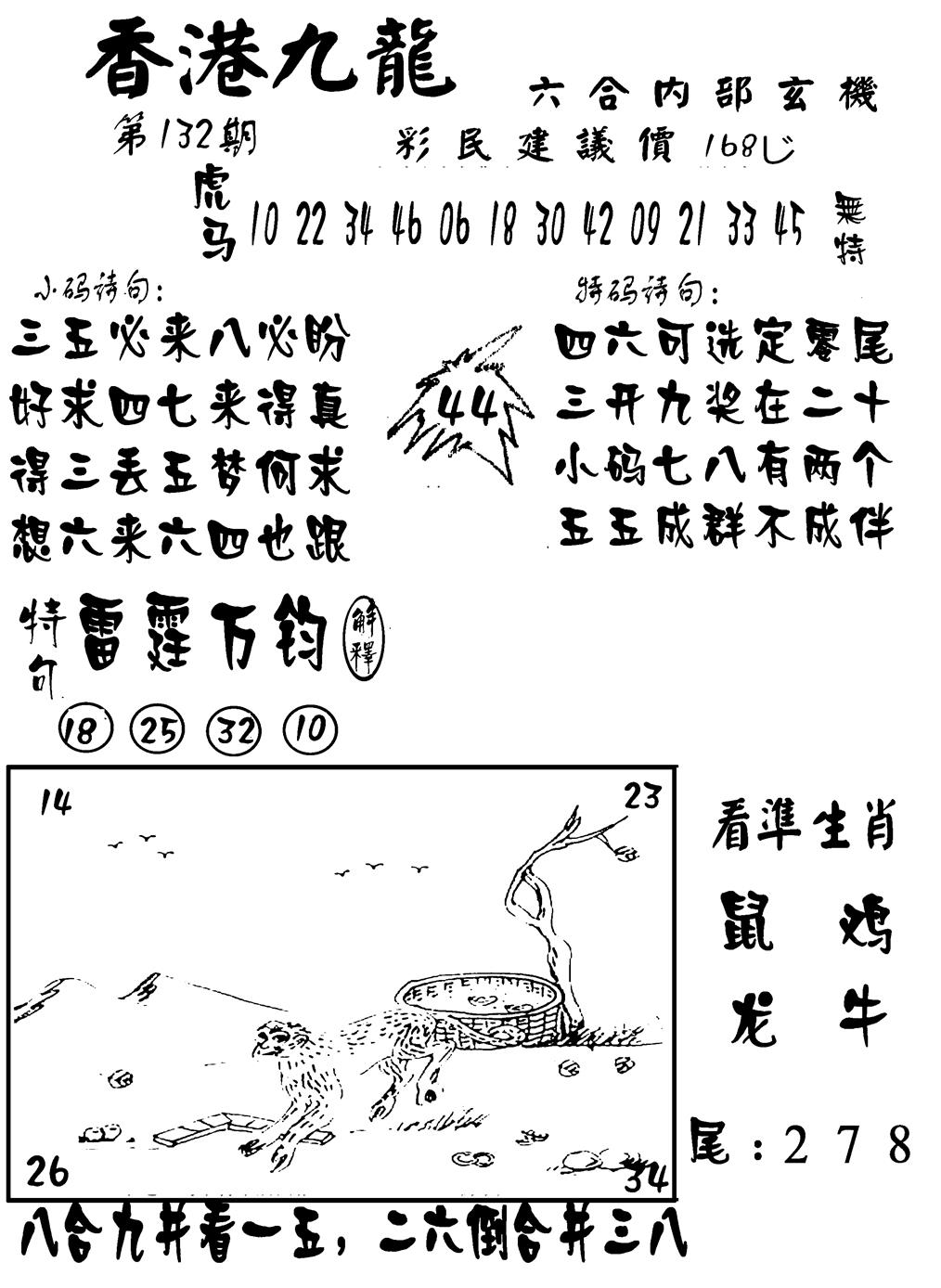 六合彩132期香港九龙传真-1(新图)(黑白)