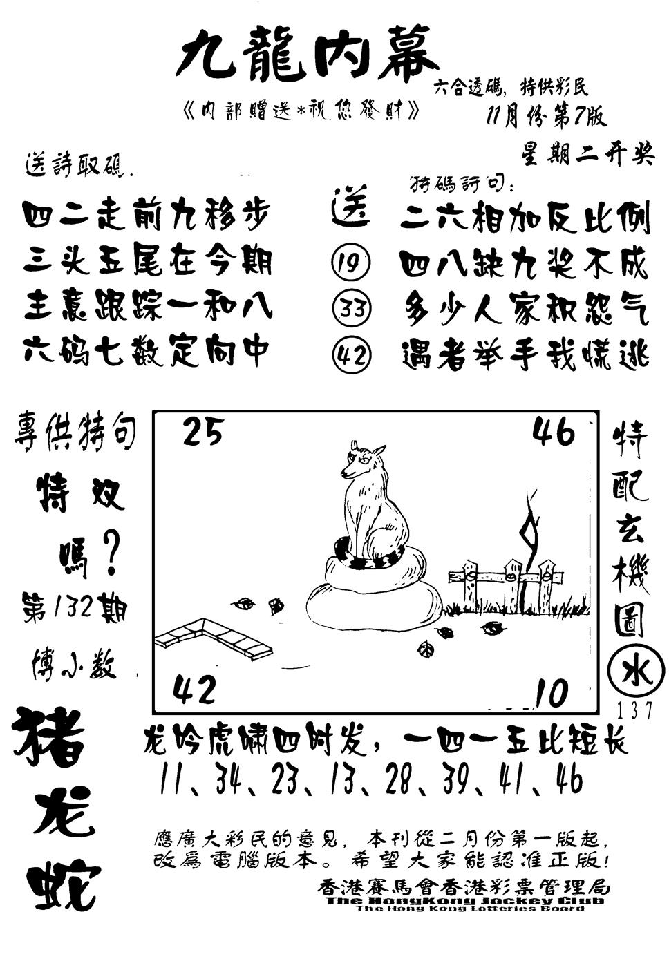 六合彩132期香港九龙传真-2(新图)(黑白)