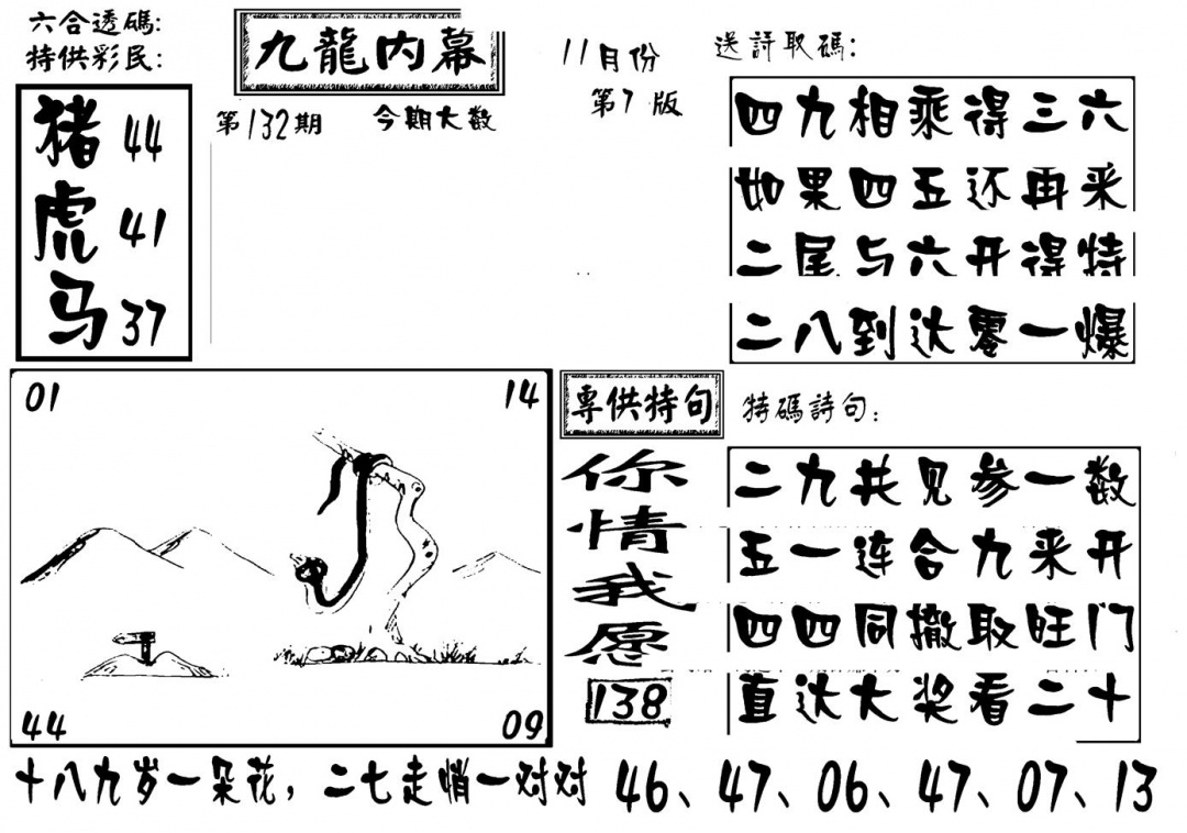 六合彩132期香港九龙传真-3(新图)(黑白)