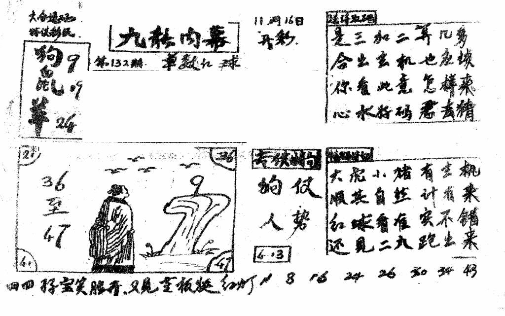 六合彩132期香港九龙传真2(手写版)(黑白)