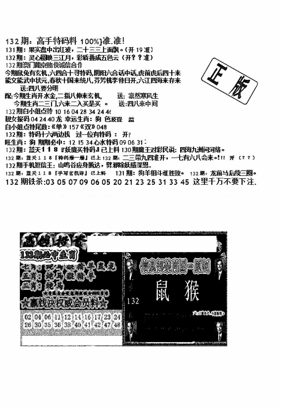 六合彩132期双龙报B(新图)(黑白)