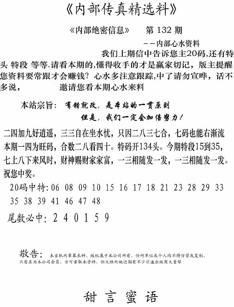 六合彩132期内部传真精选料(新图)(黑白)