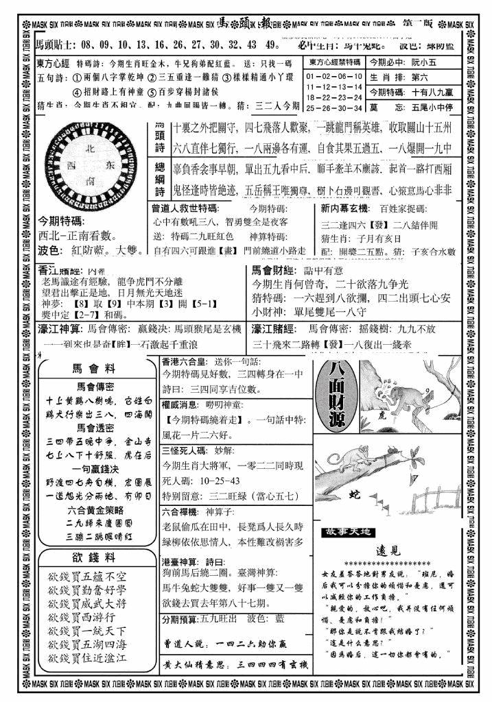 六合彩132期马头报B(黑白)