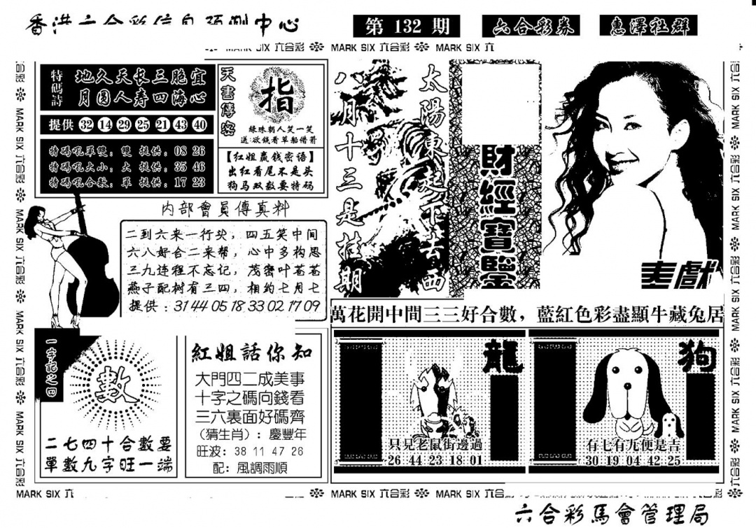 六合彩132期诸葛财经宝鉴(新)(黑白)