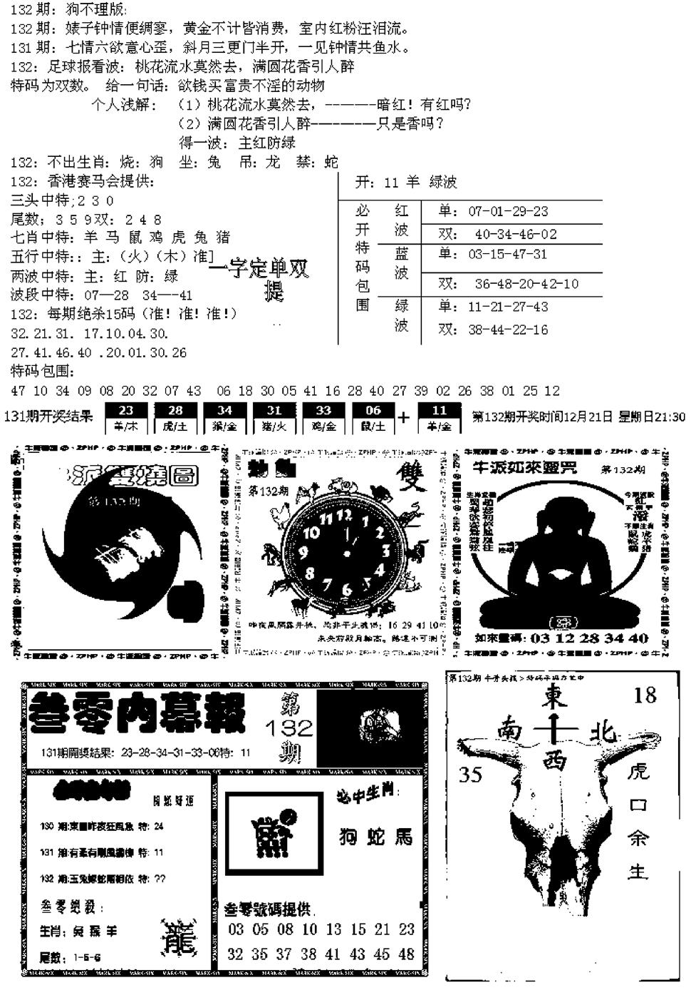 六合彩132期五鬼正宗久合儋料B(黑白)