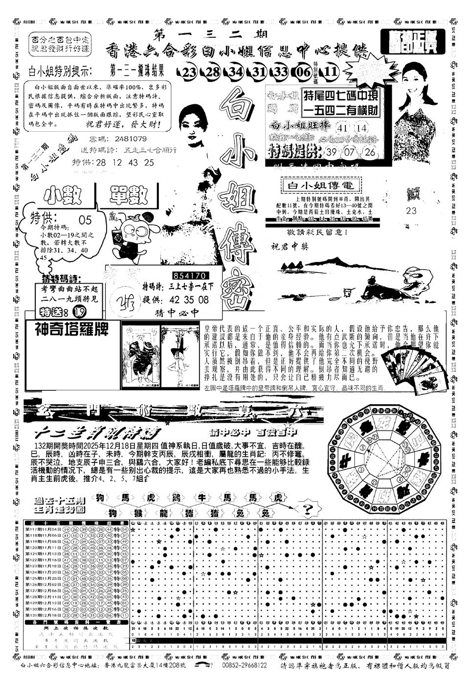 六合彩132期新版白小姐祺袍A(黑白)