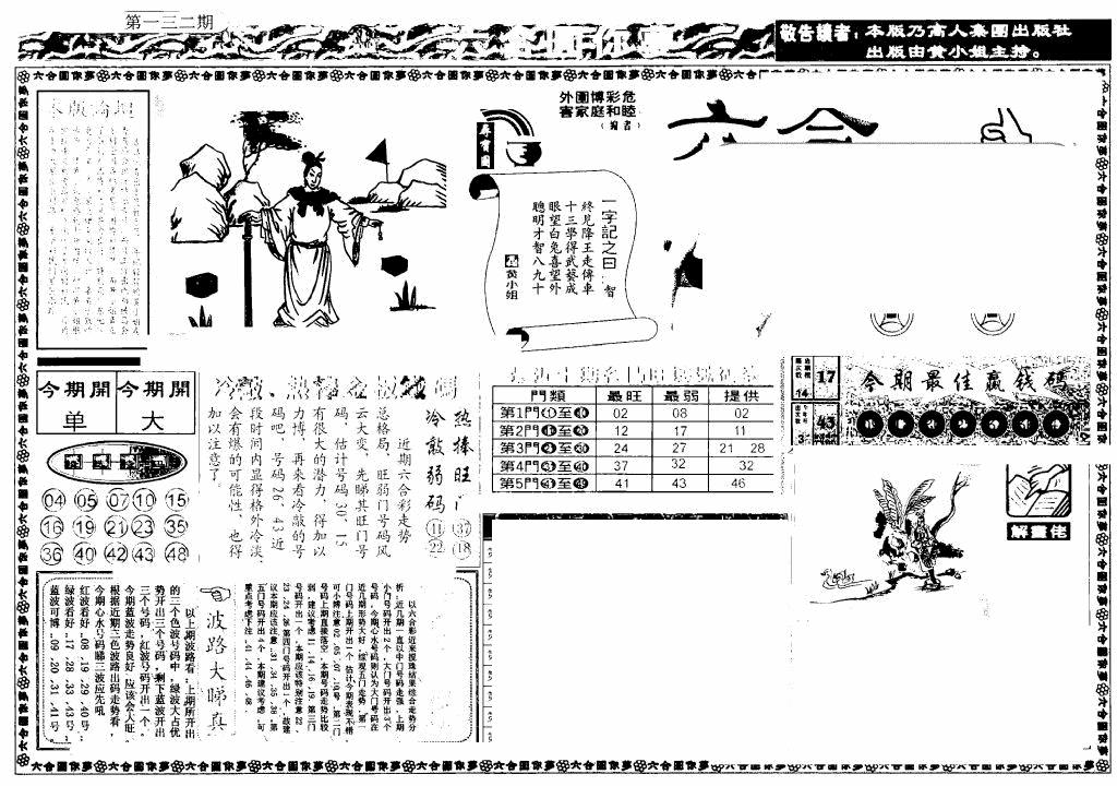 六合彩132期新版六合圆你梦A(黑白)