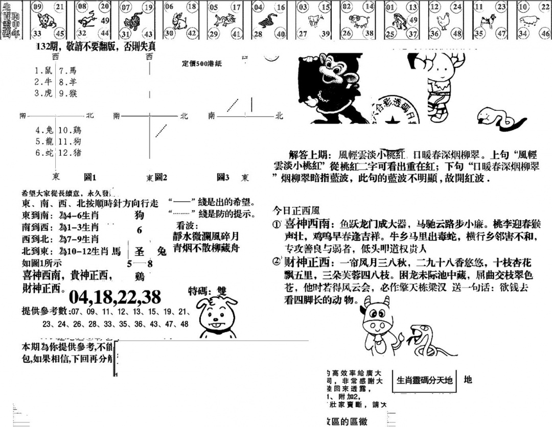 六合彩132期羊到成功(黑白)