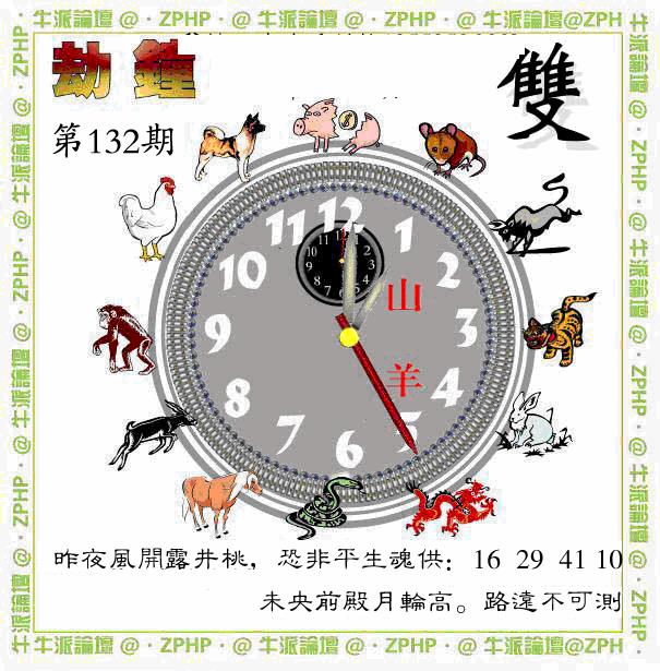 六合彩132期牛派系列4(黑白)