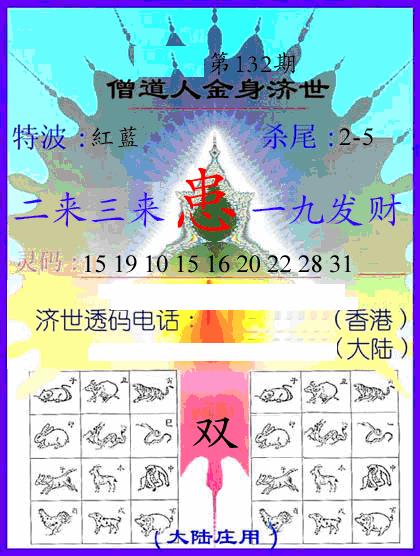 六合彩132期牛派金身济世(黑白)