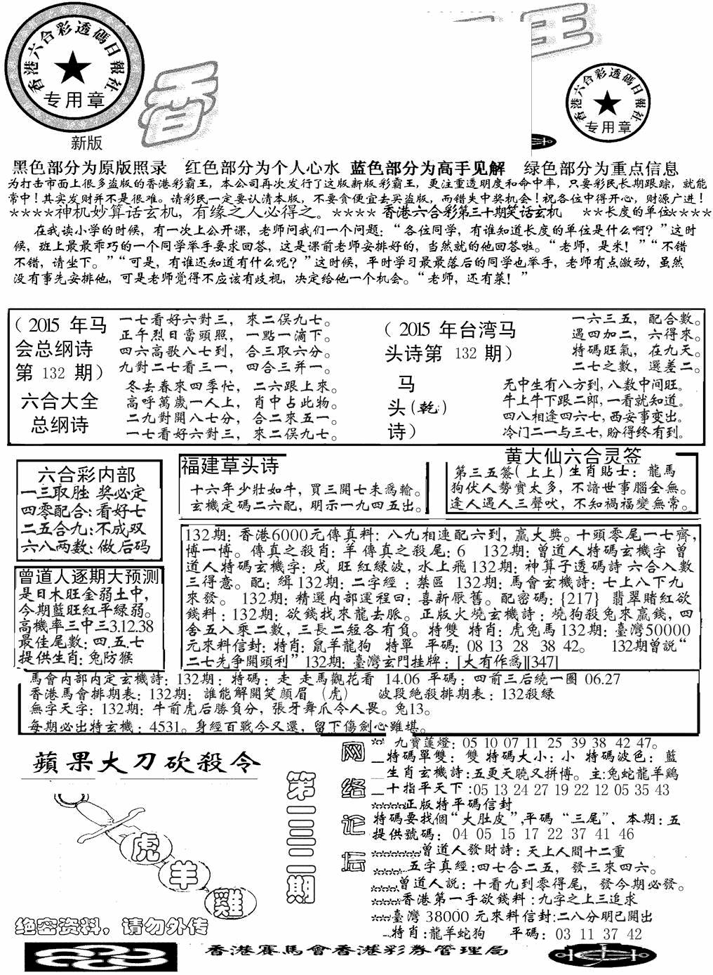 六合彩132期另版彩霸王综合A(黑白)