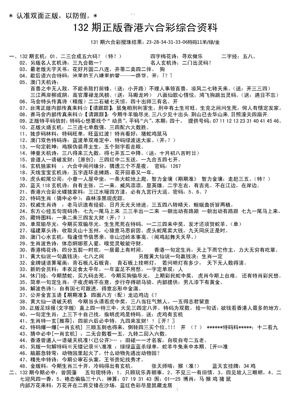 六合彩132期湖南综合资料A(新图)(黑白)