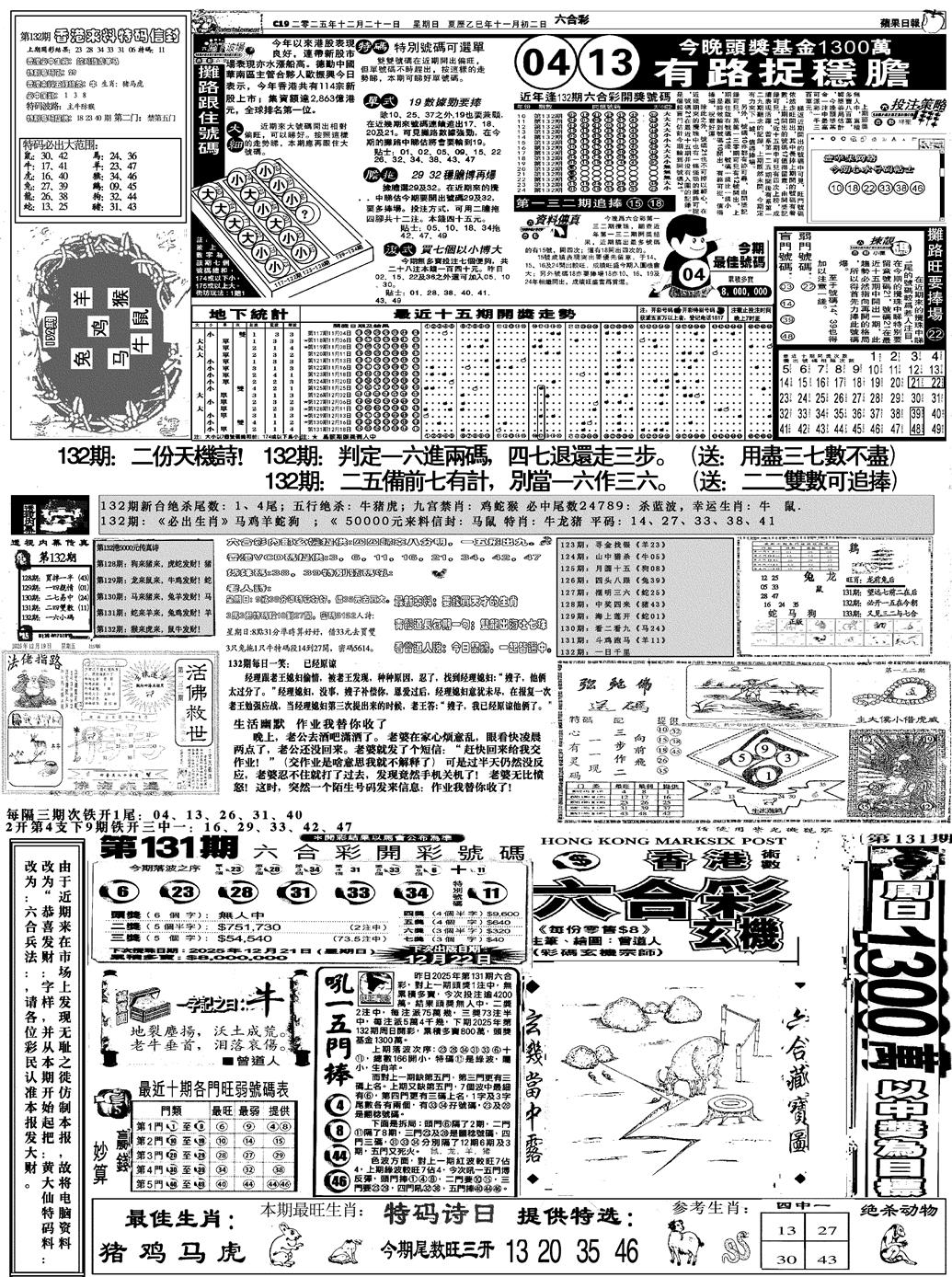 六合彩132期恭喜发财(黑白)