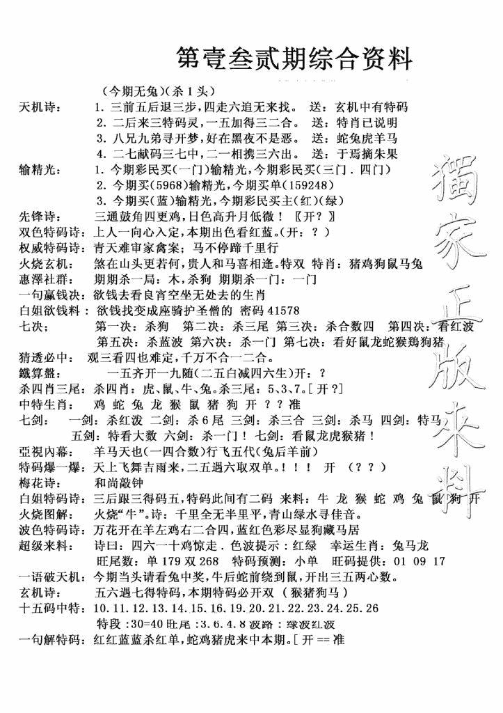 六合彩132期独家综合资料(新图)(黑白)