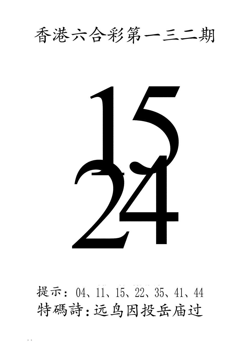 六合彩132期澳门三合王B(黑白)