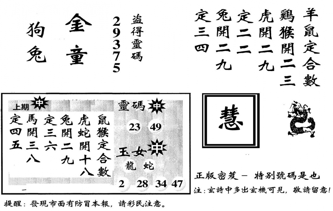 六合彩132期城市都鼠王(黑白)