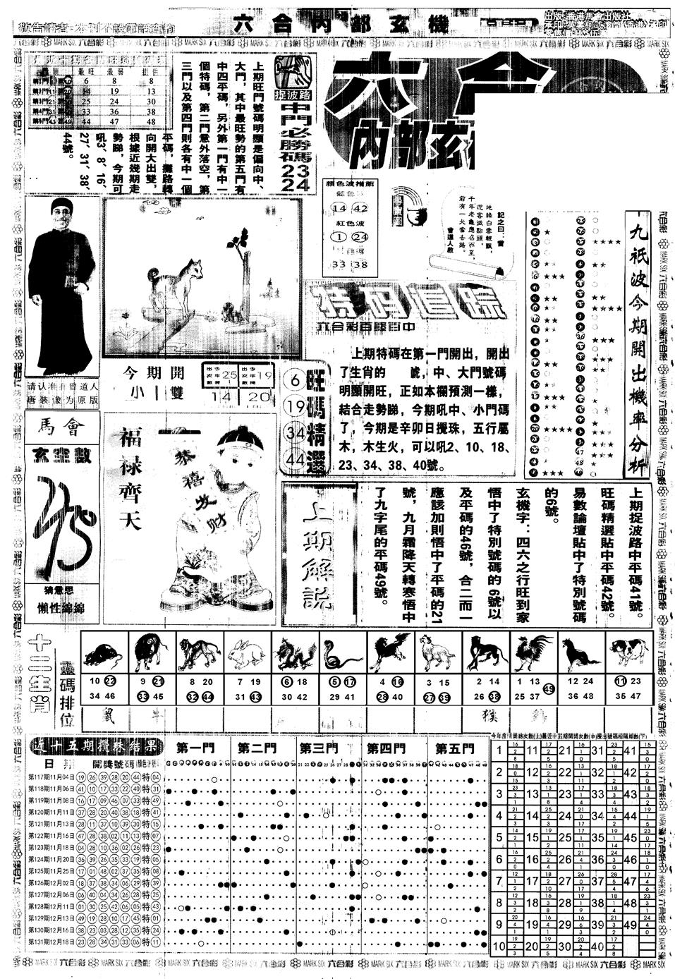 六合彩132期另版大内部A(黑白)