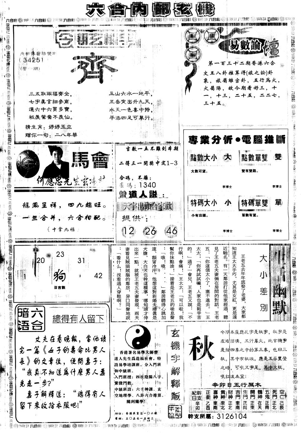 六合彩132期另版大内部B(黑白)