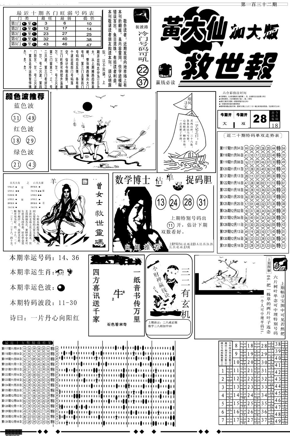 六合彩132期另版大救世A(黑白)