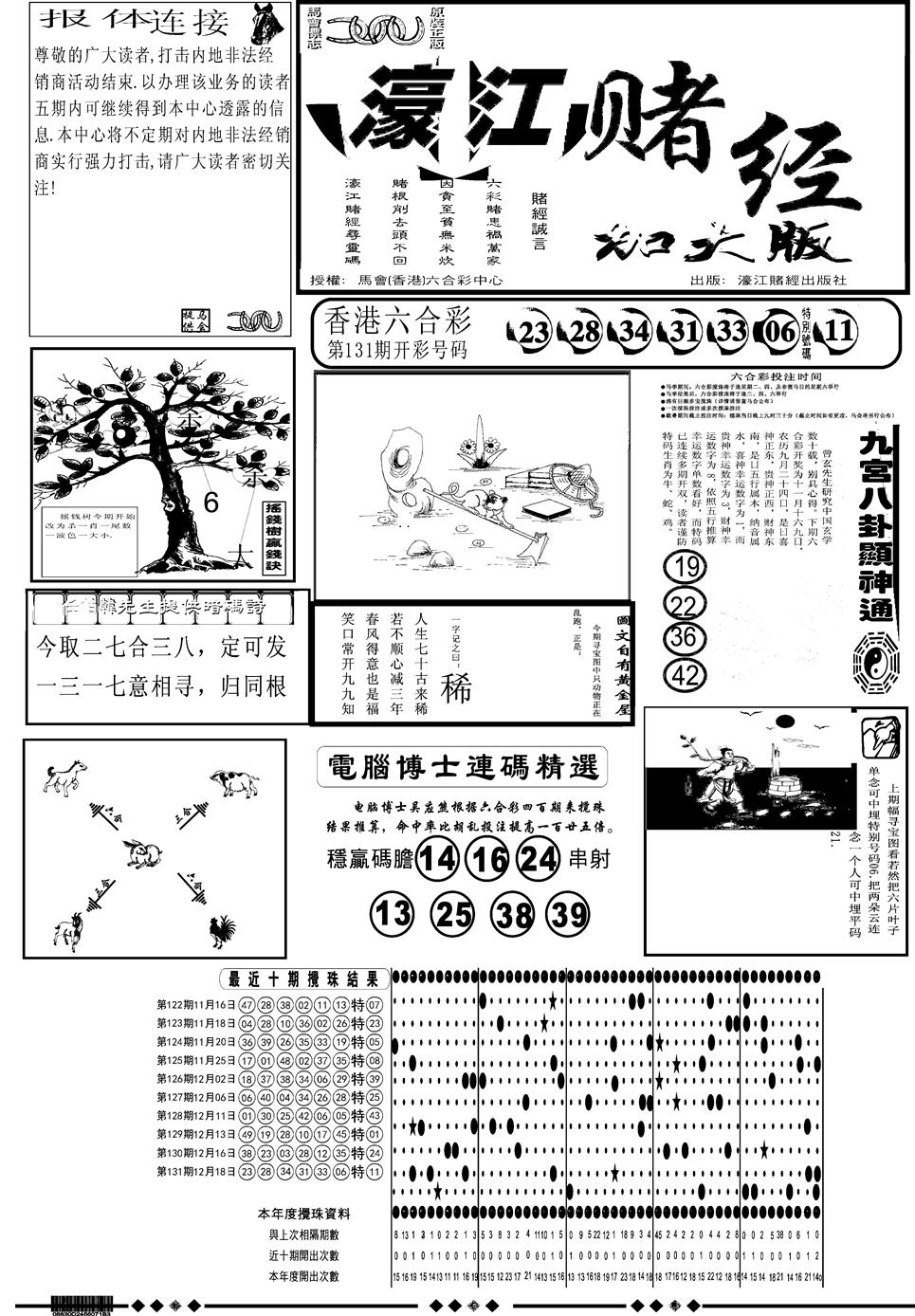 六合彩132期另版大濠江A(黑白)