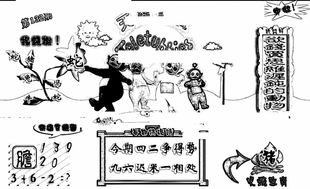 六合彩132期天线宝宝(早图)(黑白)