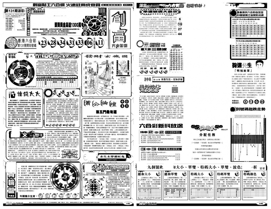 六合彩132期另版创富A(黑白)