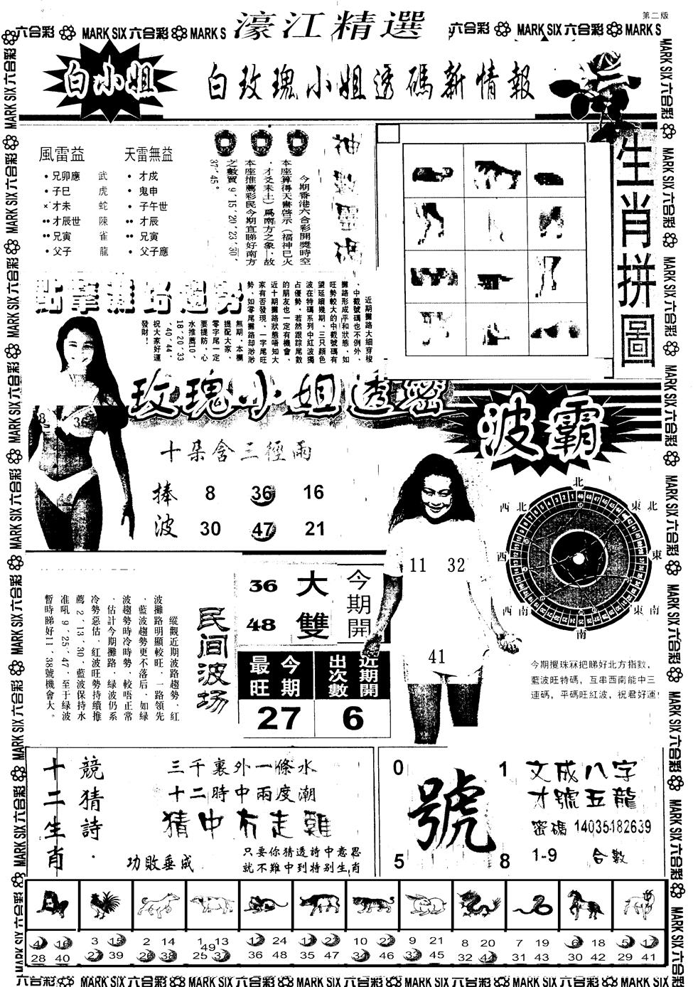 六合彩132期另版濠江精选B(黑白)